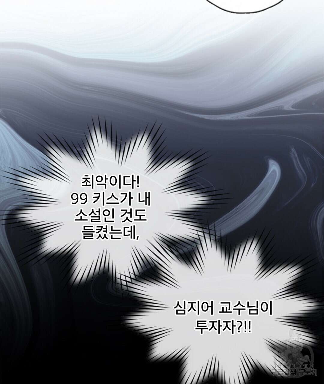미스터 베타 28화 44