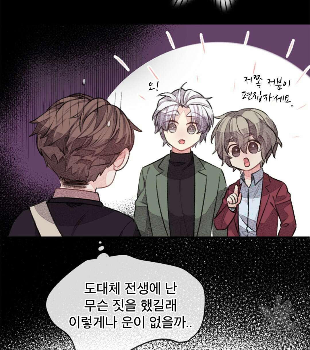 미스터 베타 28화 45