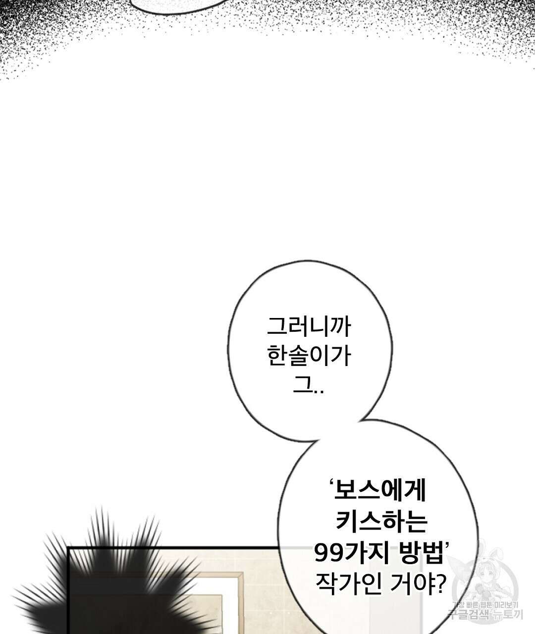 미스터 베타 28화 46