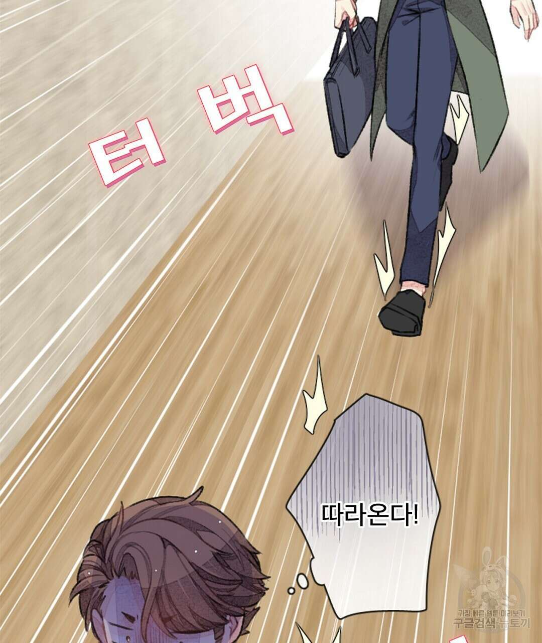 미스터 베타 28화 52