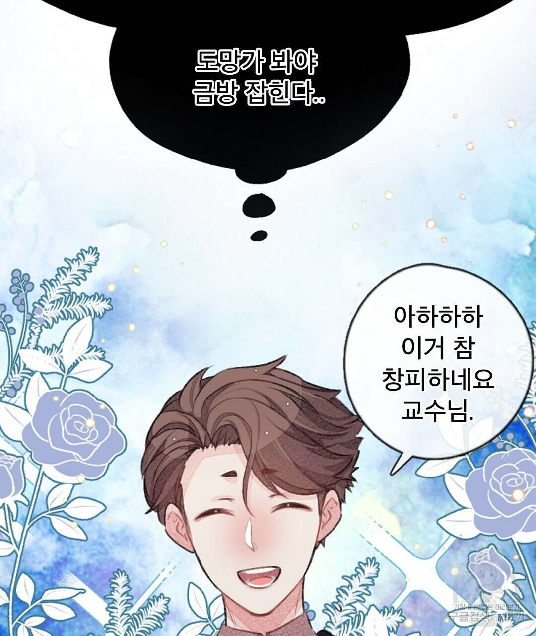 미스터 베타 28화 57