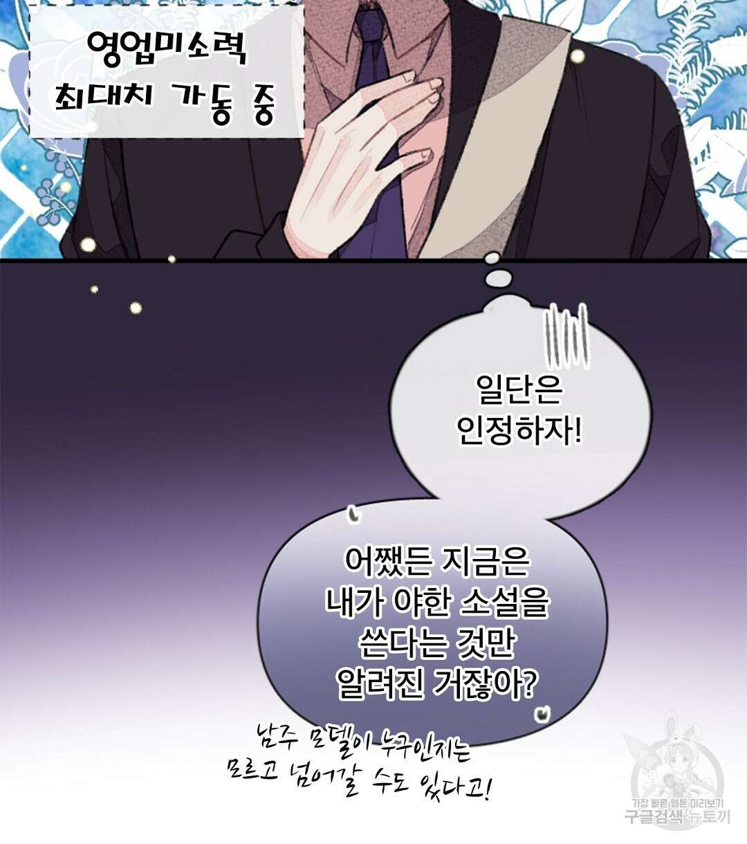 미스터 베타 28화 58