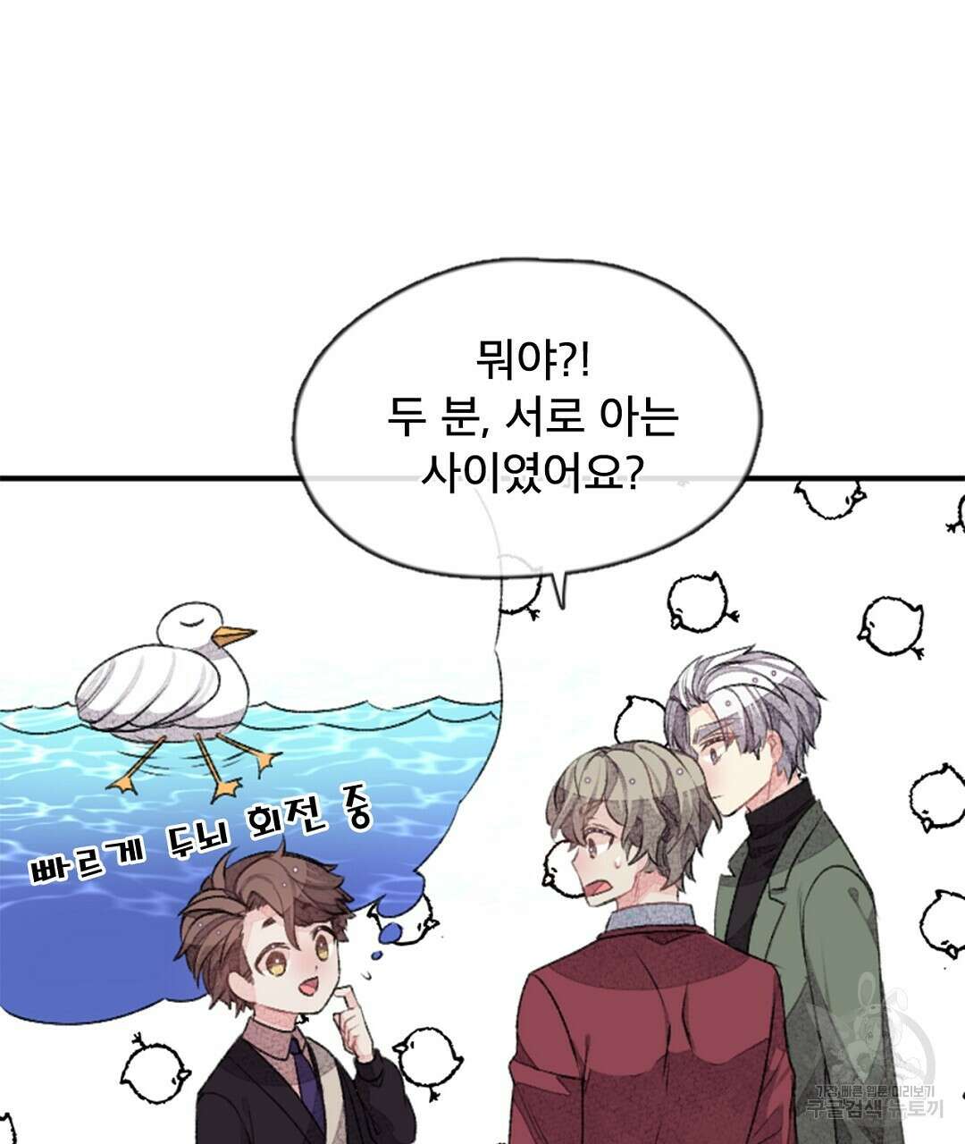미스터 베타 28화 59