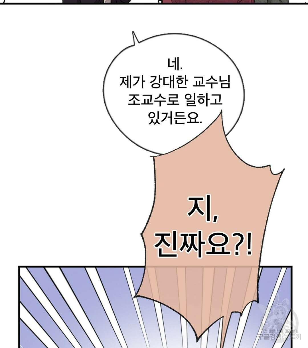 미스터 베타 28화 60