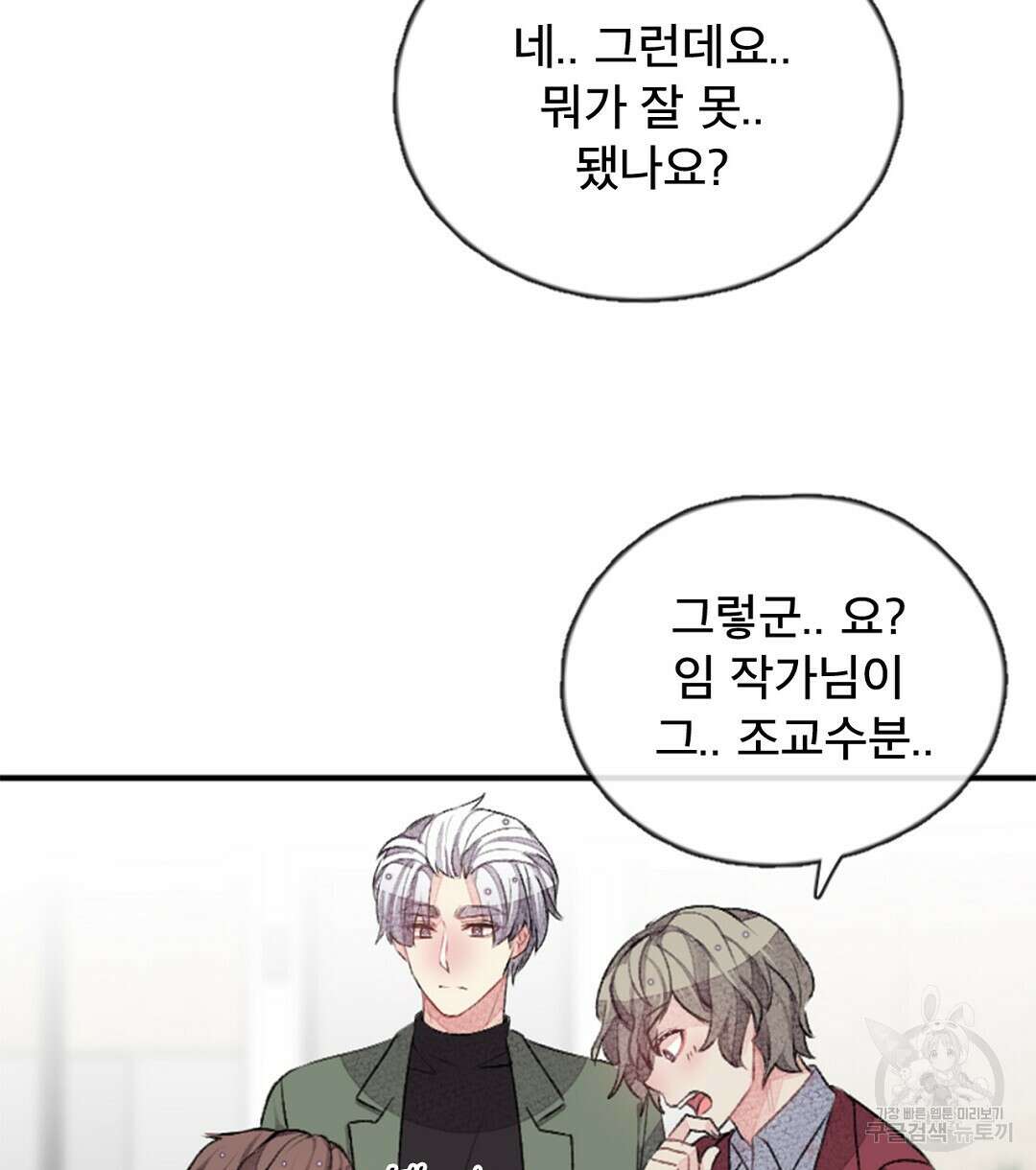 미스터 베타 28화 62