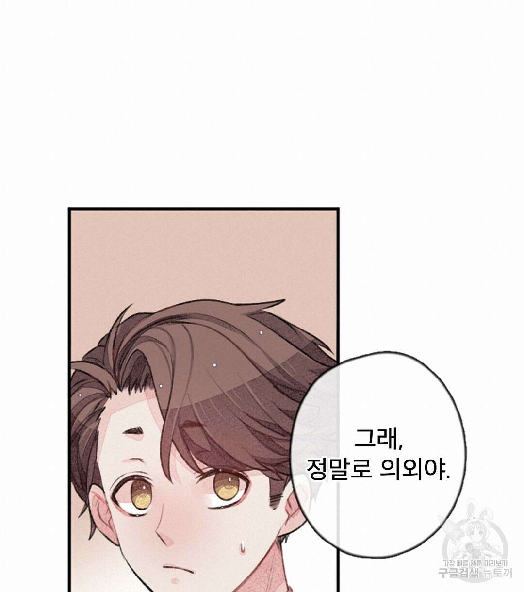 미스터 베타 28화 66