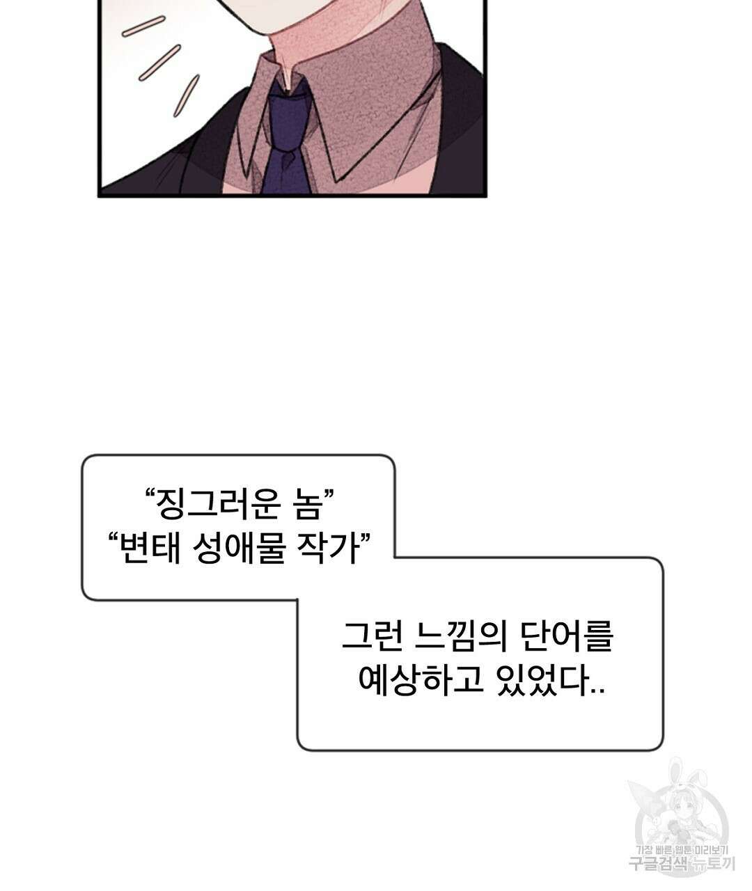 미스터 베타 28화 67