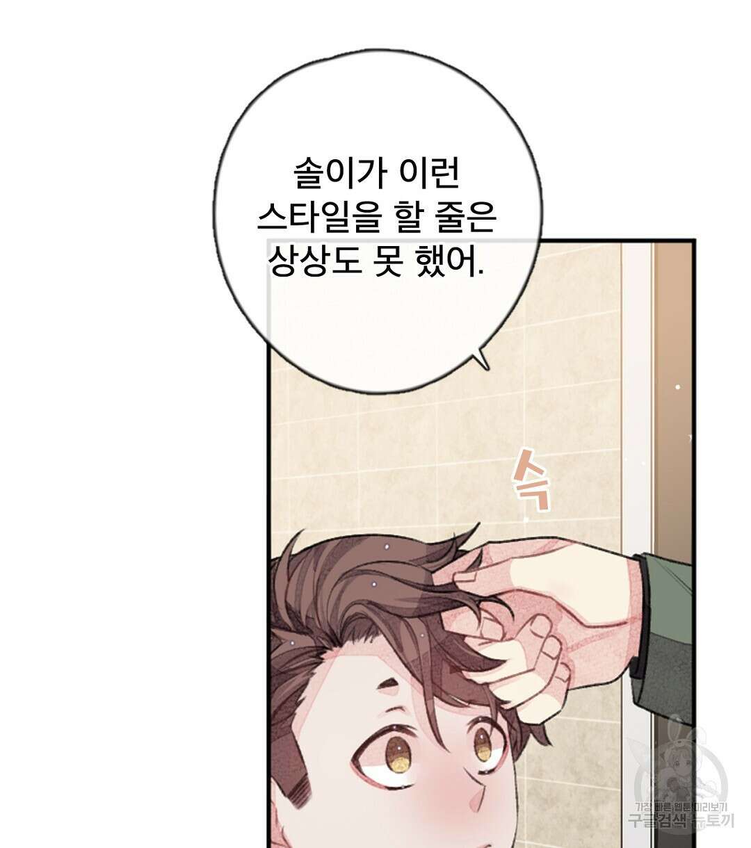 미스터 베타 28화 68