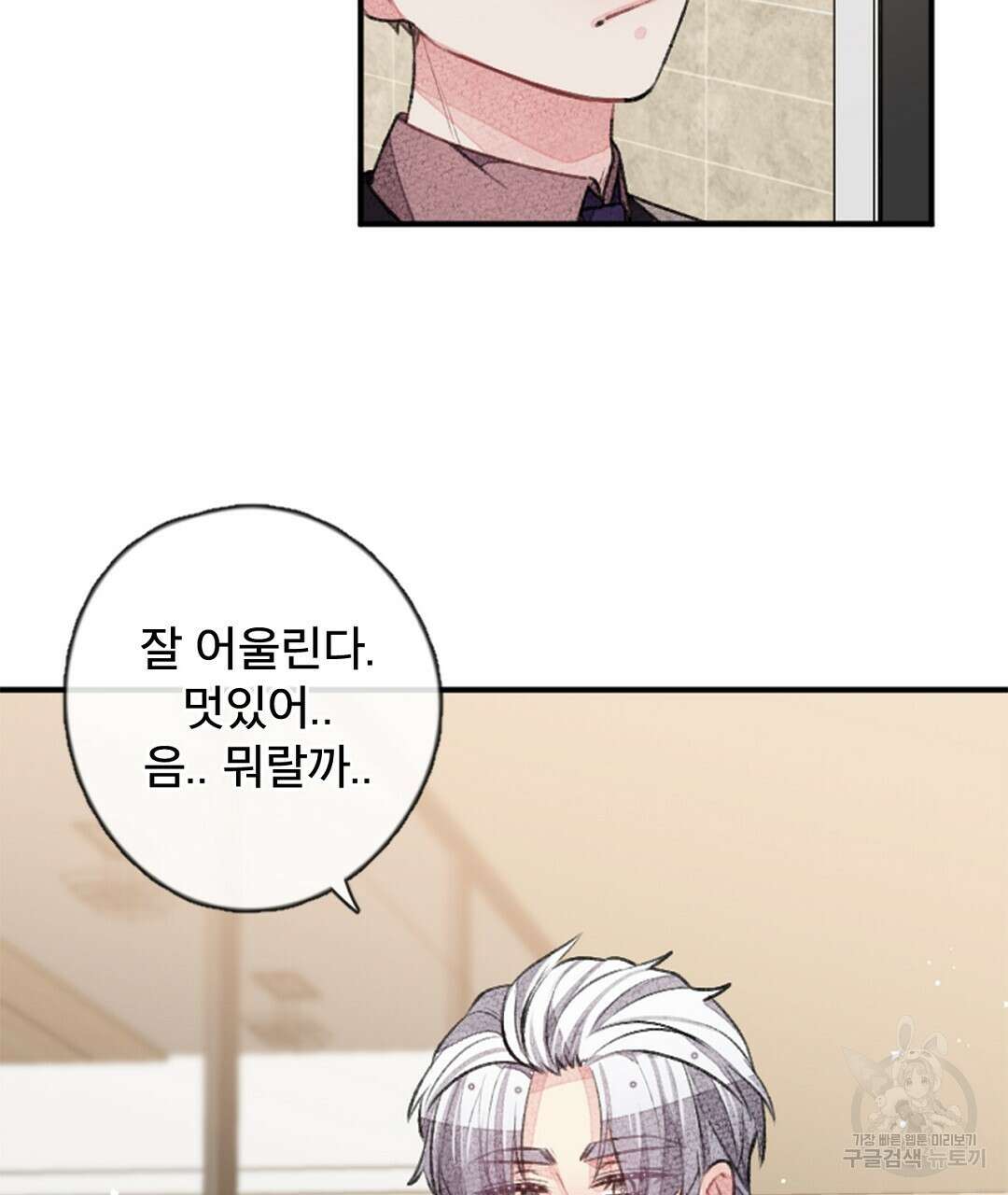 미스터 베타 28화 69