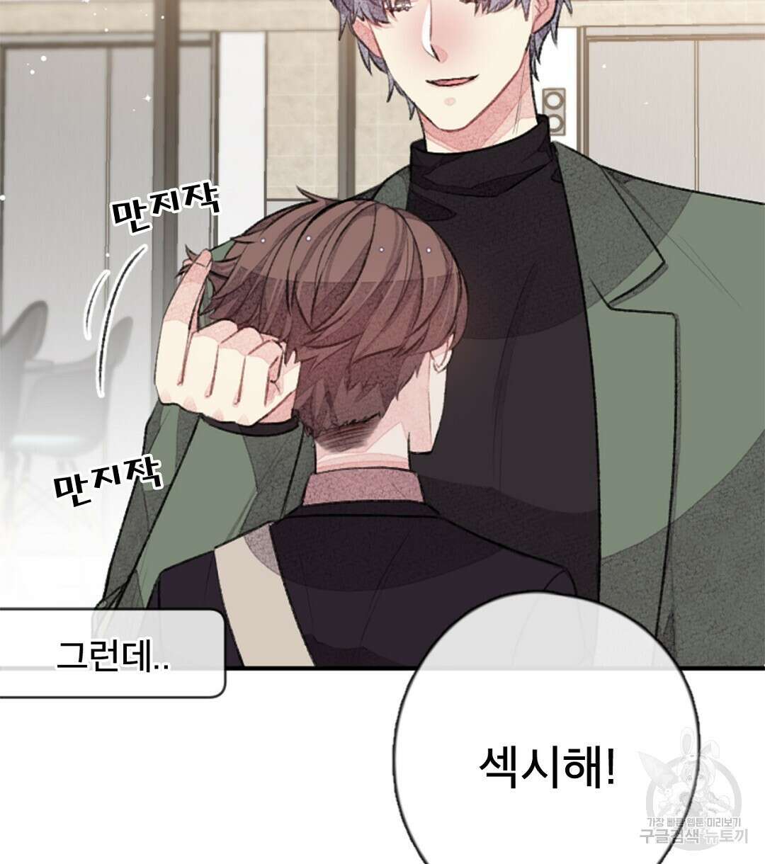 미스터 베타 28화 70