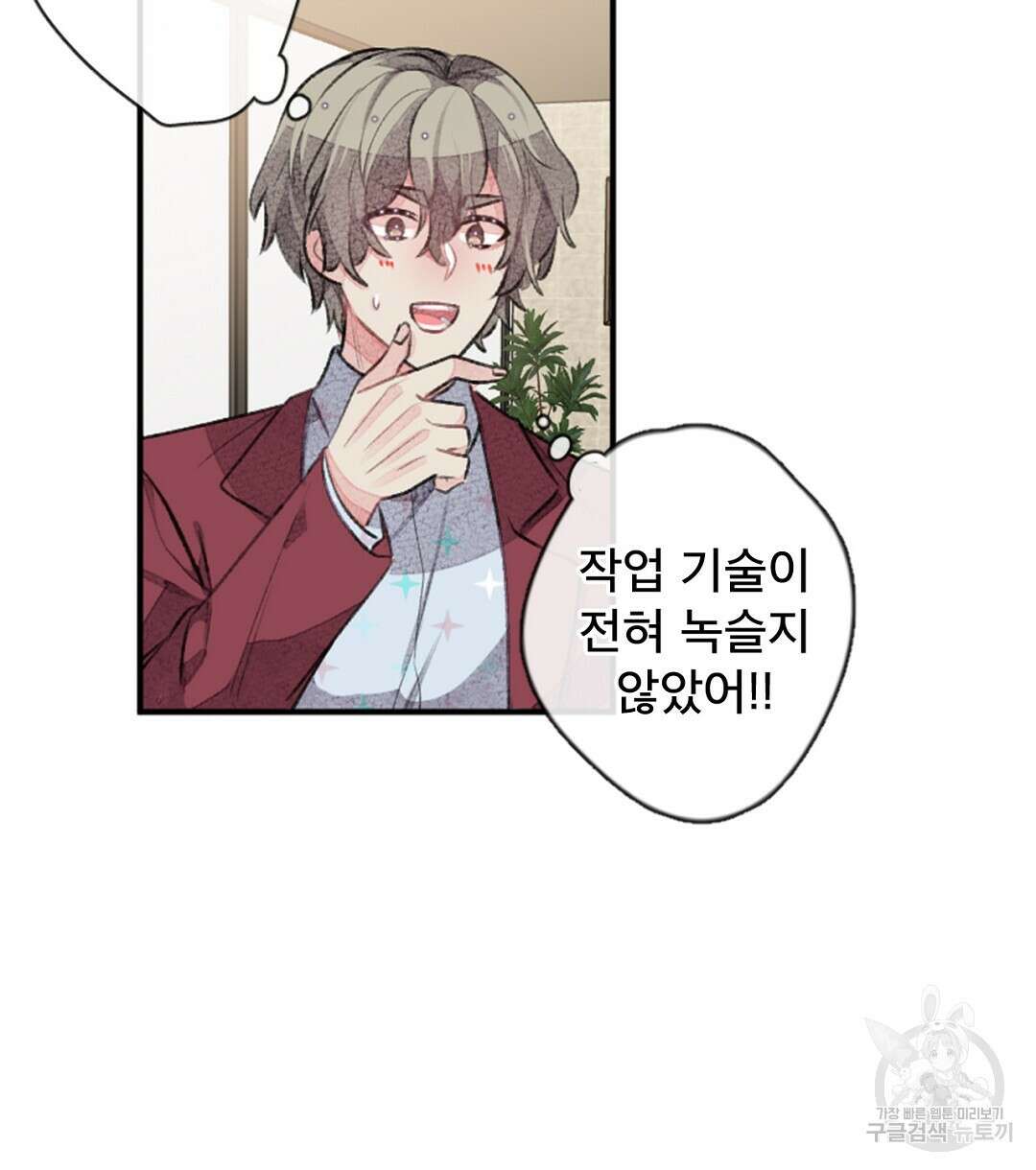 미스터 베타 28화 74