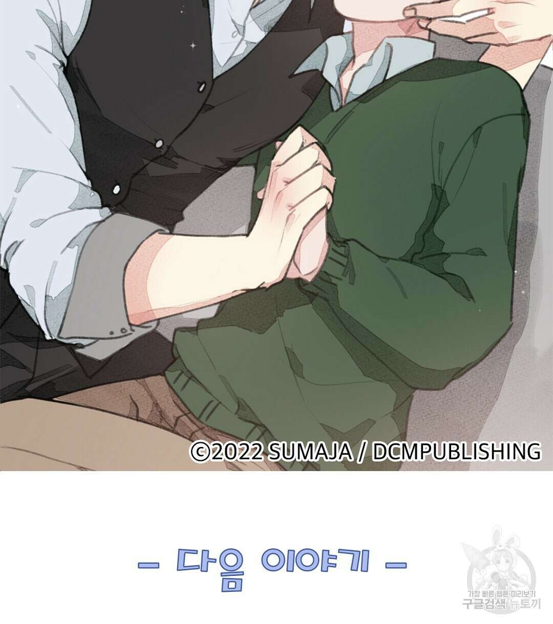 미스터 베타 28화 76