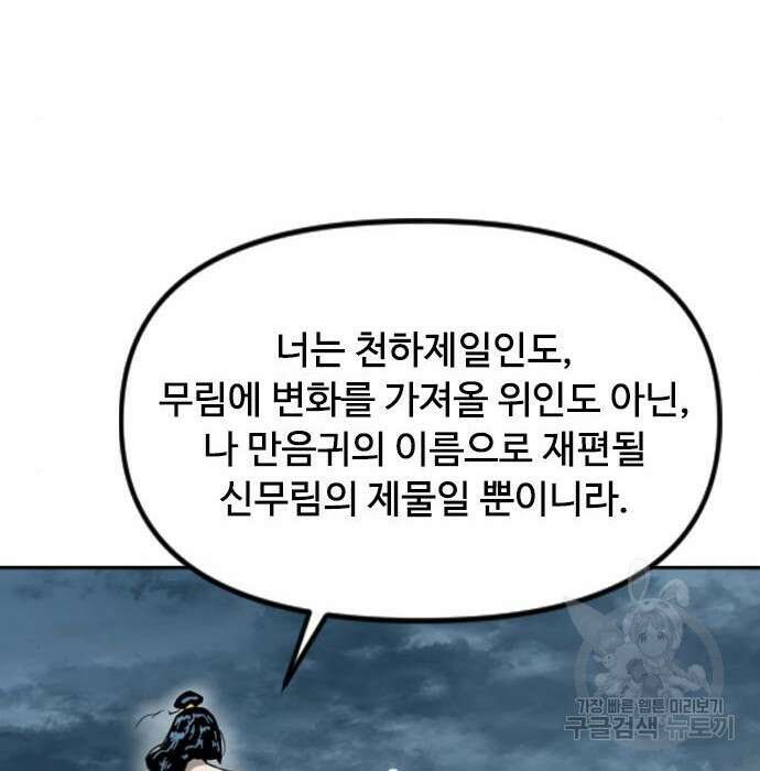천하제일인 시즌2 49화 11