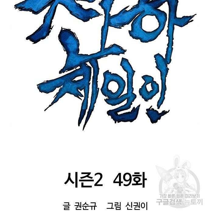 천하제일인 시즌2 49화 22