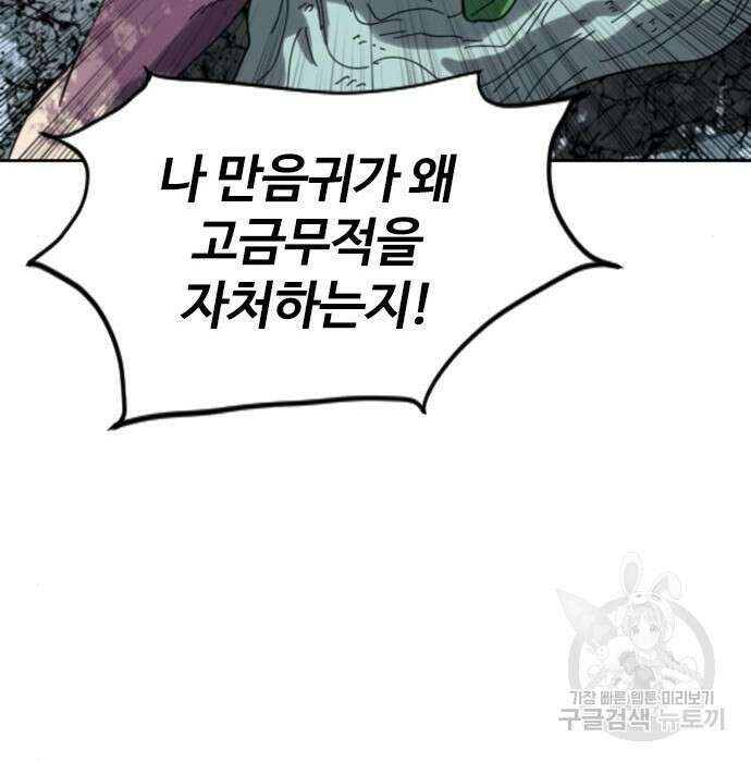 천하제일인 시즌2 49화 73