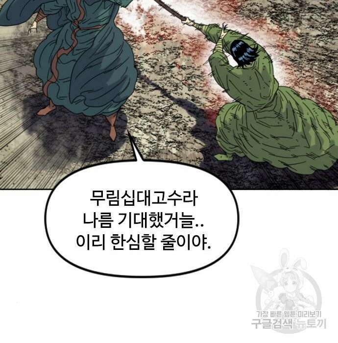 천하제일인 시즌2 49화 85