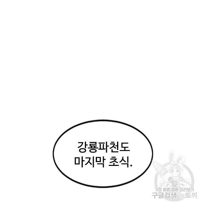 천하제일인 시즌2 49화 103