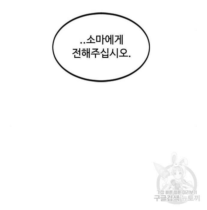 천하제일인 시즌2 49화 118