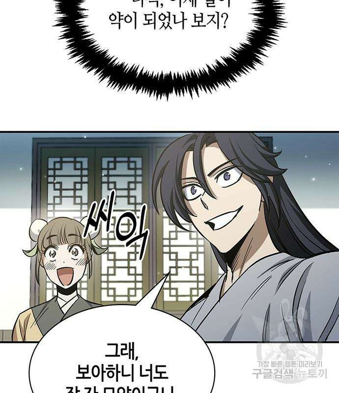 천화서고 대공자 7화 5