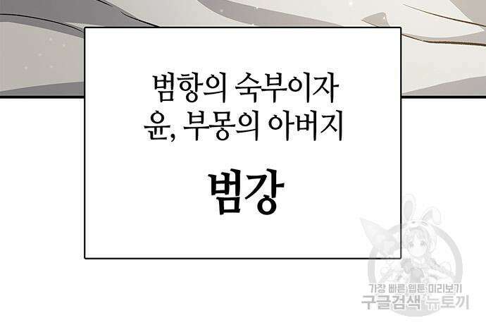 천화서고 대공자 7화 17