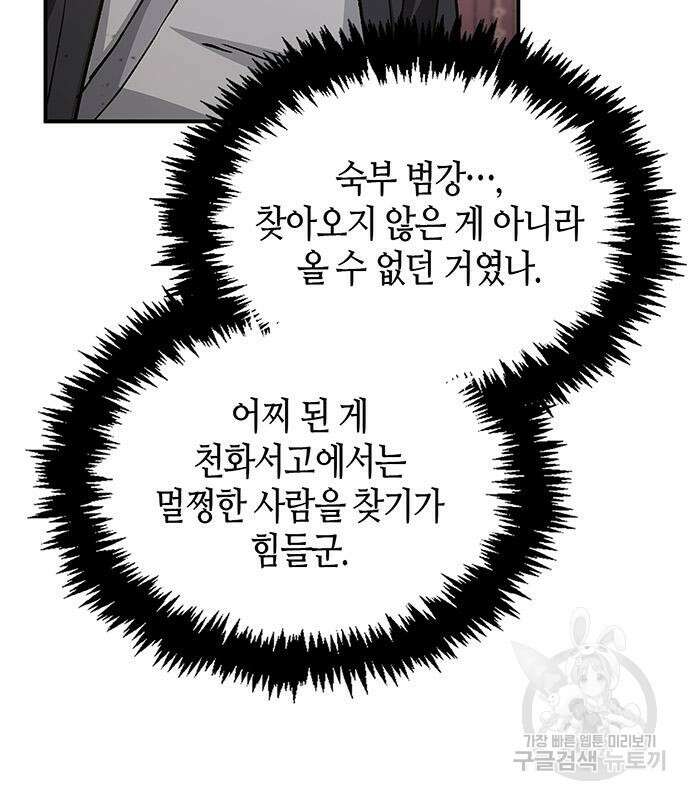 천화서고 대공자 7화 20