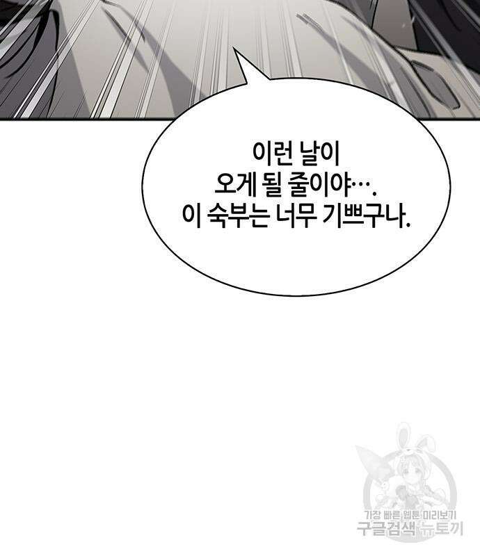 천화서고 대공자 7화 23