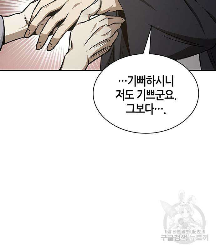천화서고 대공자 7화 25