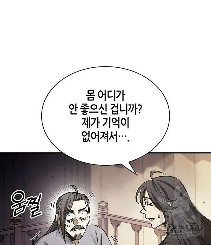 천화서고 대공자 7화 26
