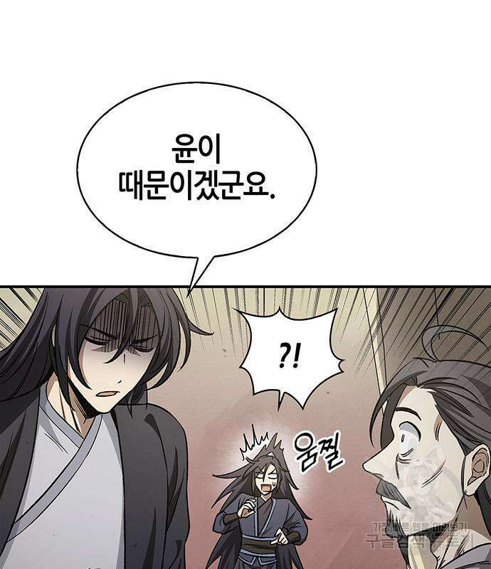 천화서고 대공자 7화 34