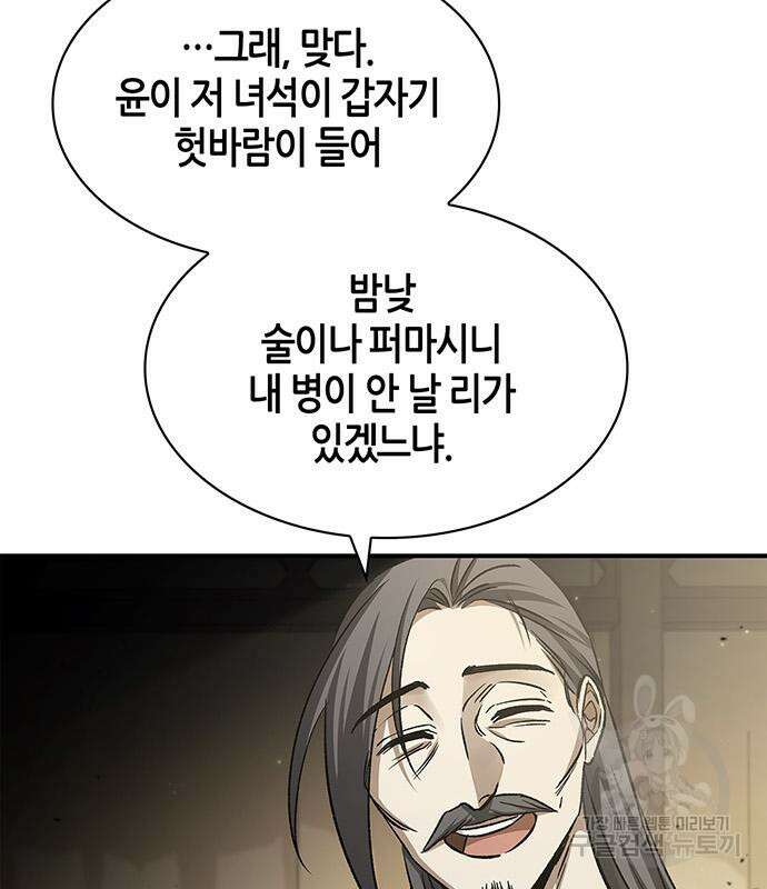 천화서고 대공자 7화 36