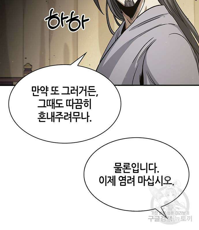 천화서고 대공자 7화 37