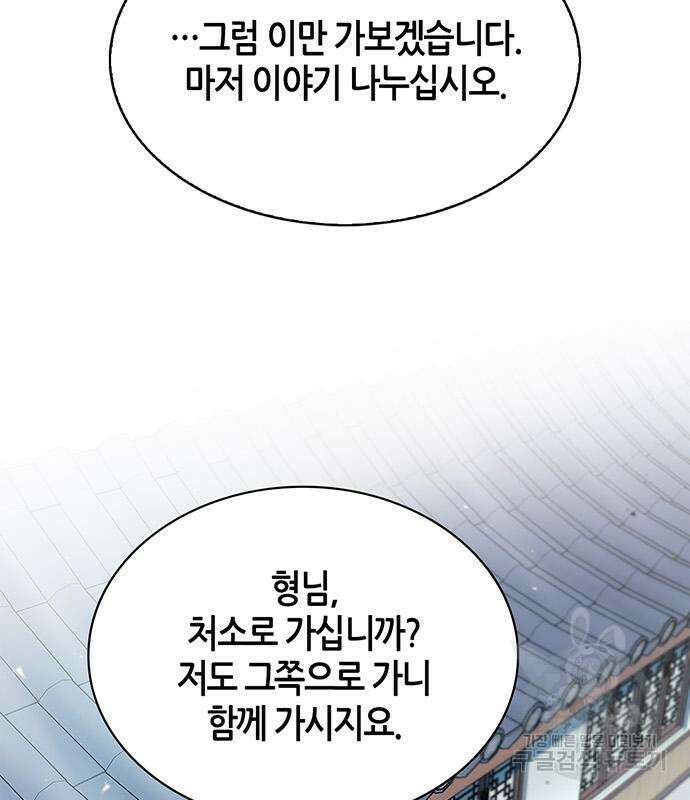 천화서고 대공자 7화 39