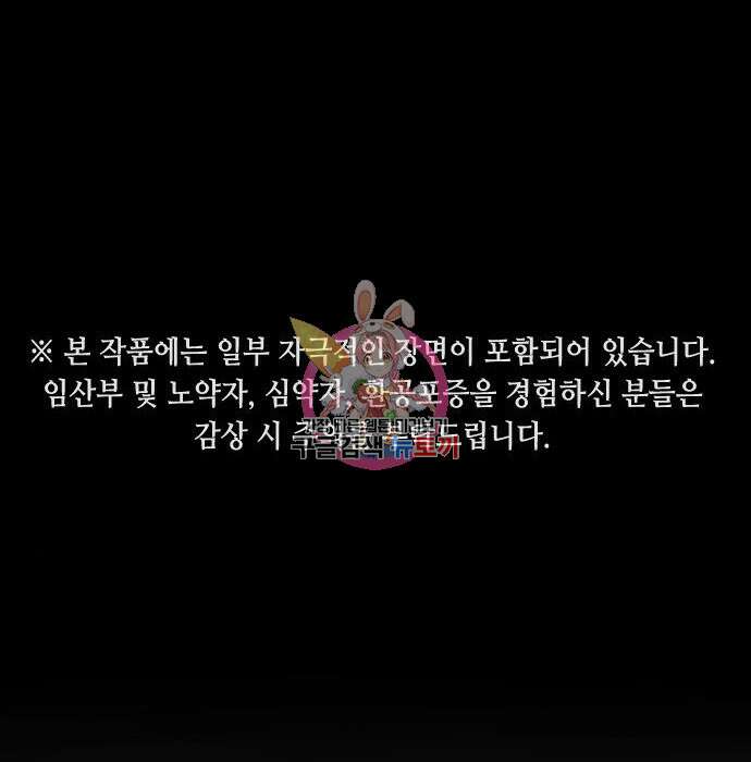 어느날 갑자기 서울은 84화 1