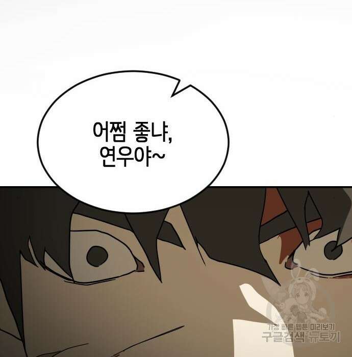 어느날 갑자기 서울은 84화 3