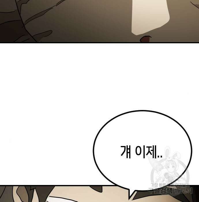 어느날 갑자기 서울은 84화 4