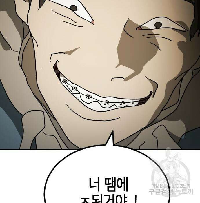 어느날 갑자기 서울은 84화 5