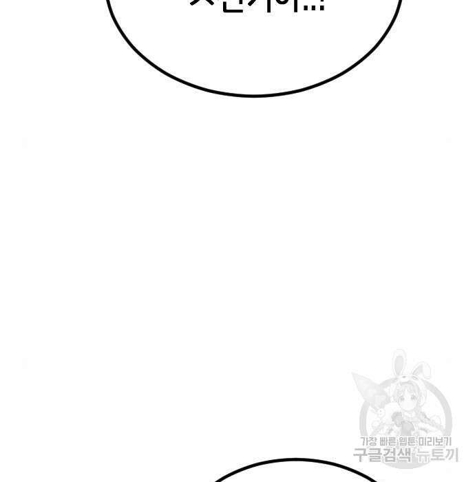 어느날 갑자기 서울은 84화 6