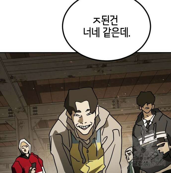 어느날 갑자기 서울은 84화 7