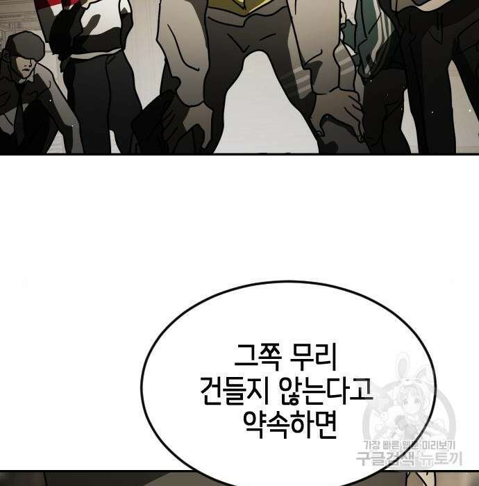 어느날 갑자기 서울은 84화 8