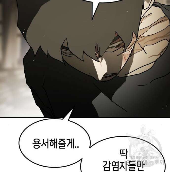 어느날 갑자기 서울은 84화 9