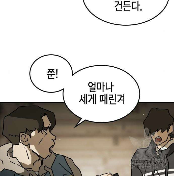 어느날 갑자기 서울은 84화 10