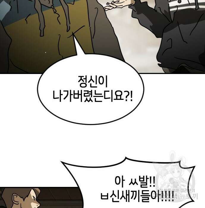 어느날 갑자기 서울은 84화 11