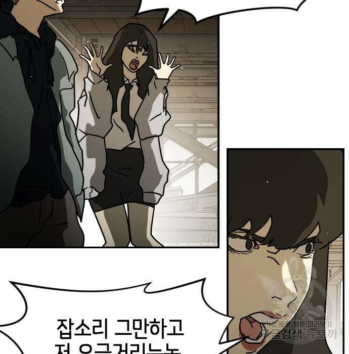 어느날 갑자기 서울은 84화 12