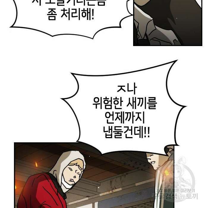 어느날 갑자기 서울은 84화 13