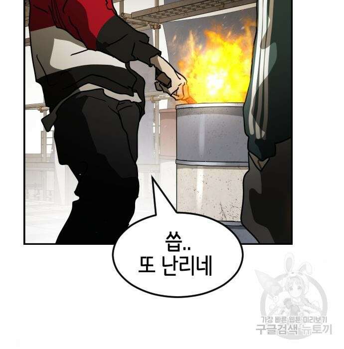 어느날 갑자기 서울은 84화 14
