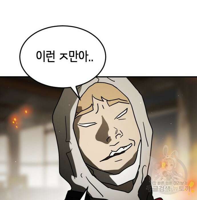 어느날 갑자기 서울은 84화 15