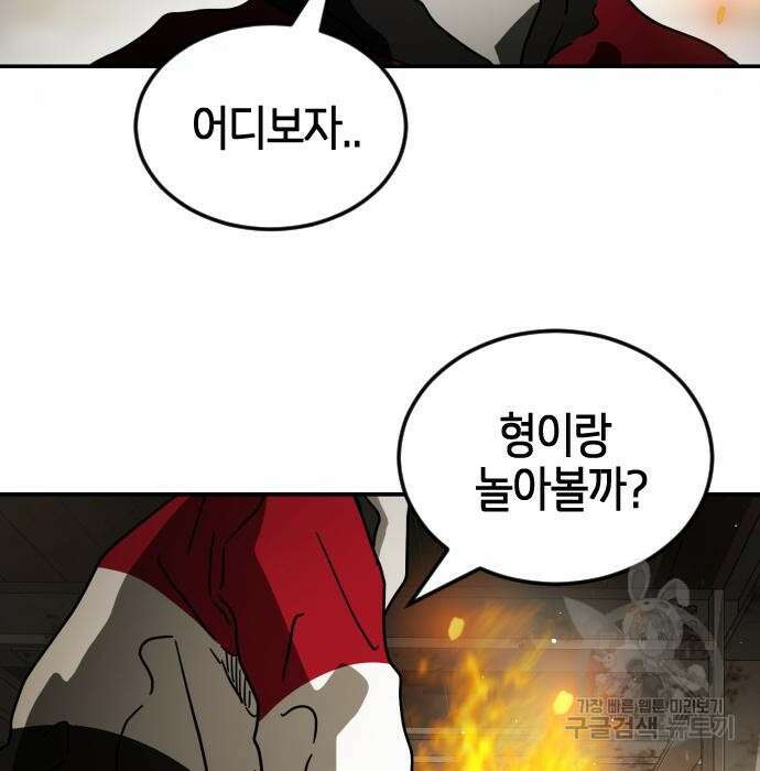어느날 갑자기 서울은 84화 16