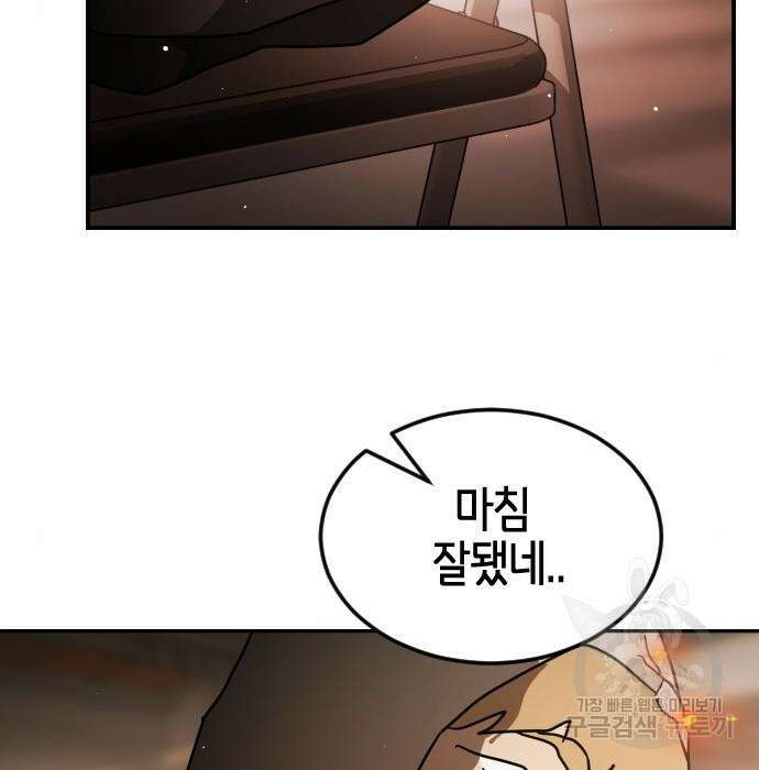 어느날 갑자기 서울은 84화 20