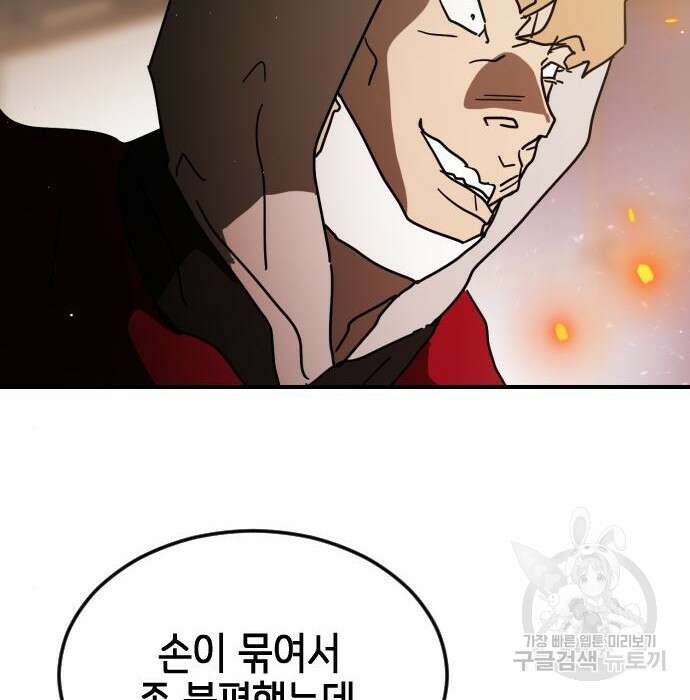 어느날 갑자기 서울은 84화 21