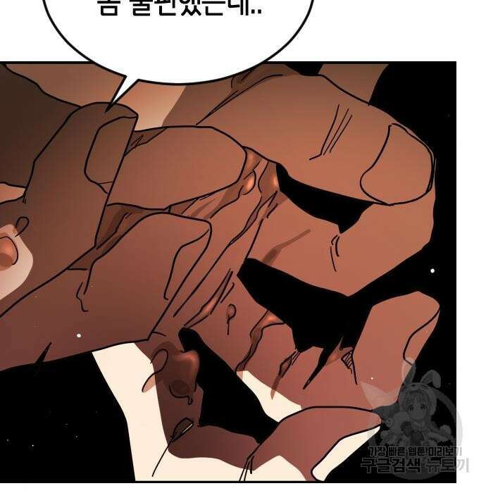 어느날 갑자기 서울은 84화 22